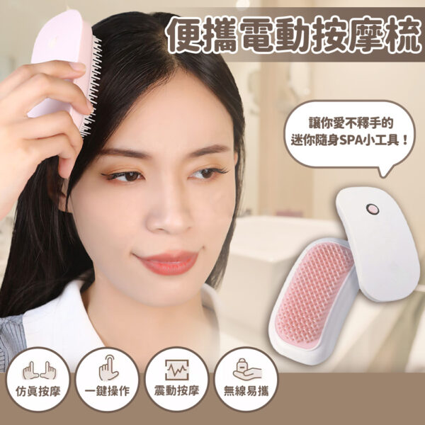 便攜電動按摩梳_白粉