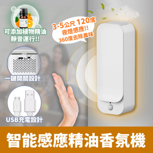 智能感應精油香氛機