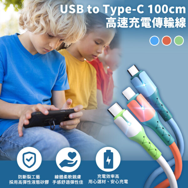 USB to Type-C 100cm 高速充電傳輸線充電線