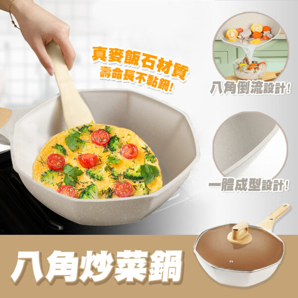 八角炒菜鍋(32cm)