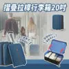 摺疊拉桿行李箱 20吋