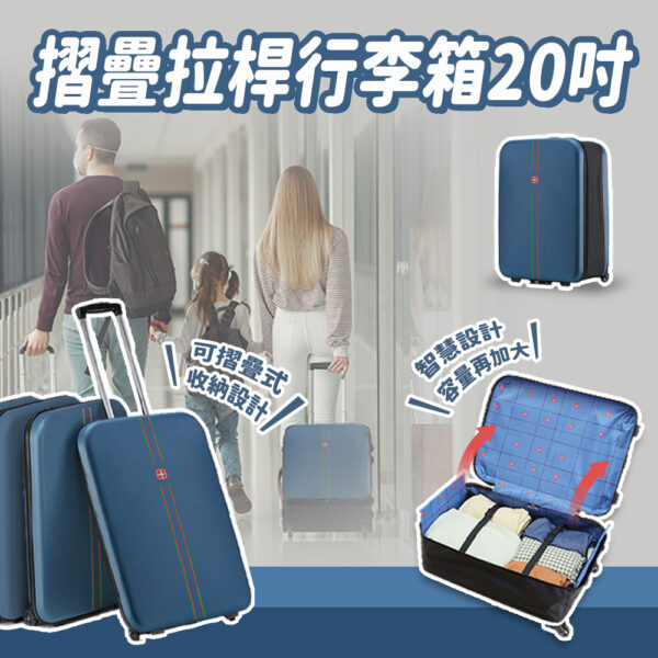 摺疊拉桿行李箱 20吋