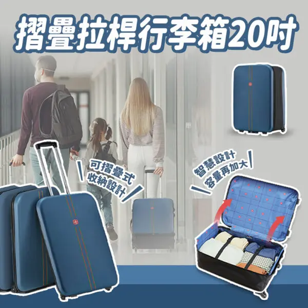 摺疊拉桿行李箱 20吋