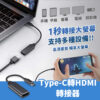 Type-c 轉 HDMI 轉接頭