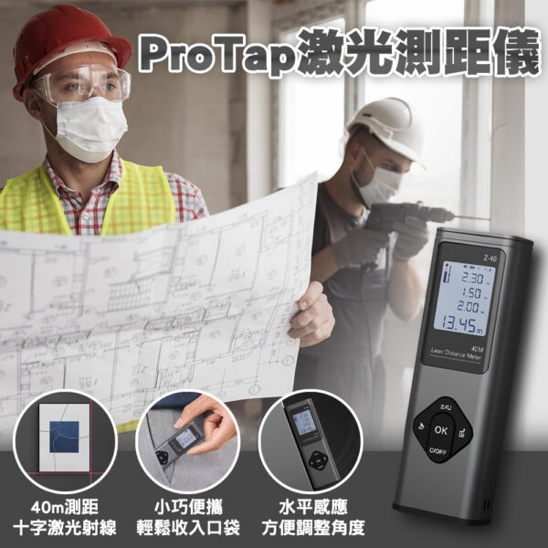 小米-proTap激光測距儀