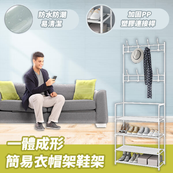 一體成形簡易衣帽架鞋架