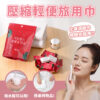 壓縮輕便旅用巾