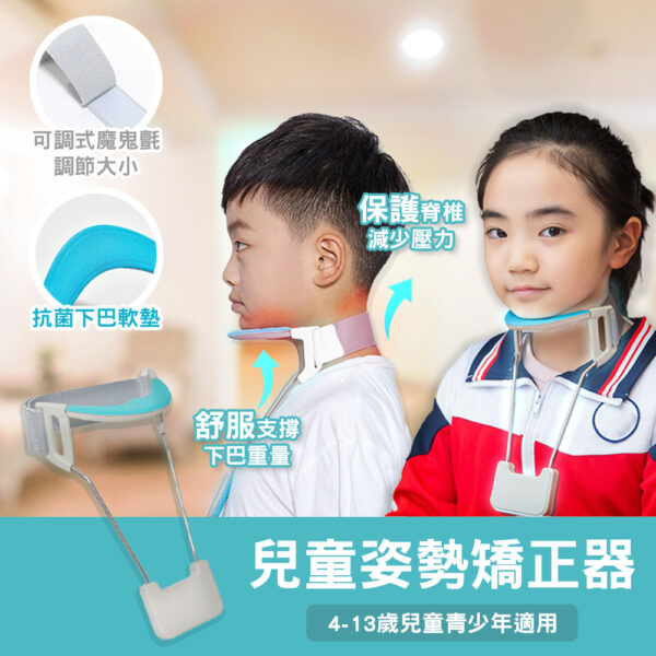 兒童姿勢矯正器