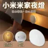 小米-米家夜燈