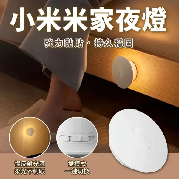 小米-米家夜燈