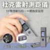 小米-杜克雷射測距儀Ls-p