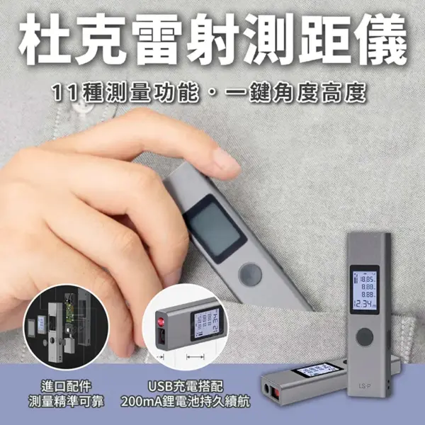 小米-杜克雷射測距儀Ls-p