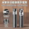 小米-多功能便攜手電筒
