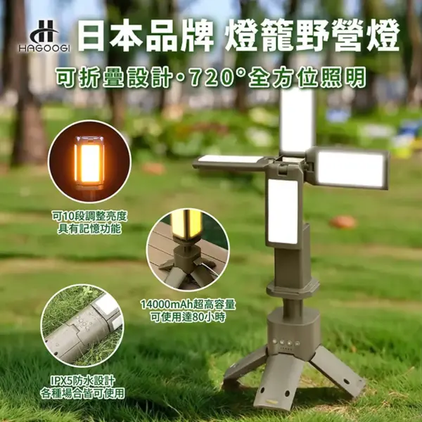 HAGOOGI日本品牌 燈籠露營燈