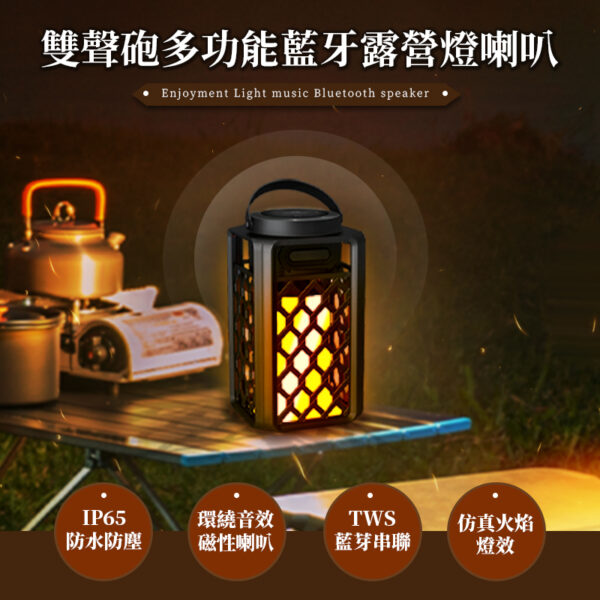 LC 雙聲砲露營燈藍芽喇叭