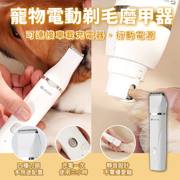 小米-Sease寵物4合1剃毛磨甲器