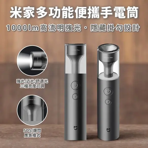 小米-多功能便攜手電筒