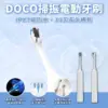小米-DOCO掃振電動牙刷 MT001