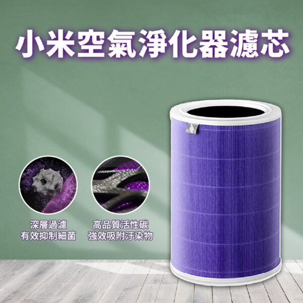 小米-淨化器濾心3代紫色款