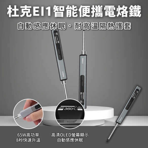 ProTap智能便攜電烙鐵