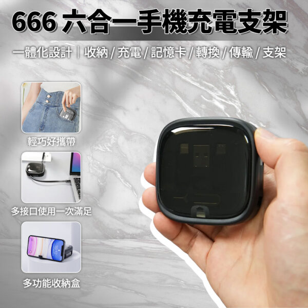 LC666六合一手機充電支架(白/黑)