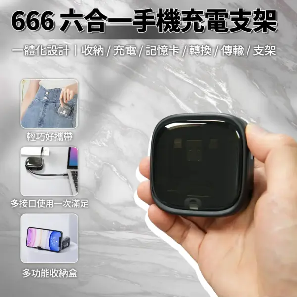 LC666六合一手機充電支架(白/黑)