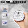 LC666六合一手機充電支架(白/黑)