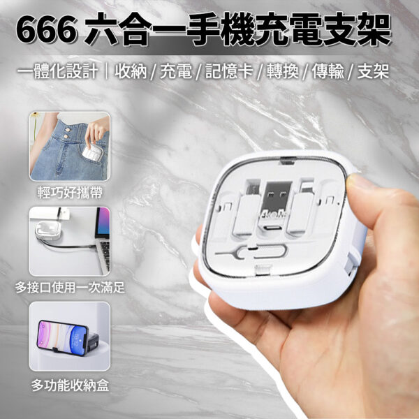 LC666六合一手機充電支架(白/黑)