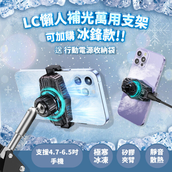 LC手機支架—冰鋒桌面款