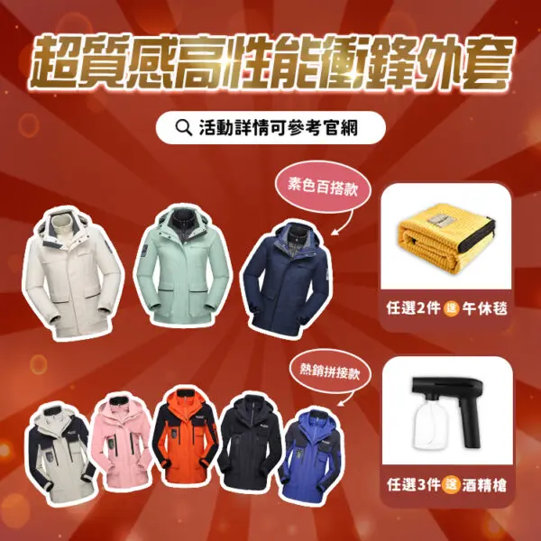 免運!![男女同款]超激瘦高性能衝鋒衣