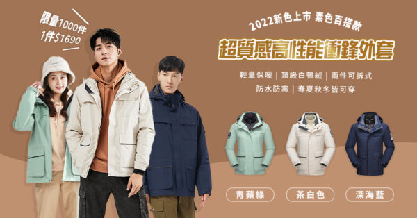 免運!![男女同款]超激瘦高性能衝鋒衣