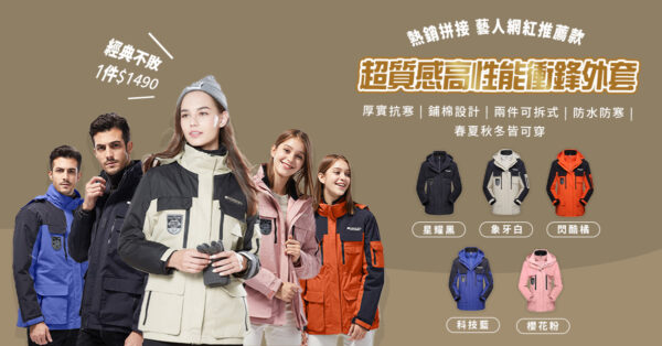 免運!![男女同款]超激瘦高性能衝鋒衣