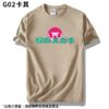 綠眼鏡 夏季聯名衣 第一彈