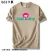 綠眼鏡 夏季聯名衣 第一彈