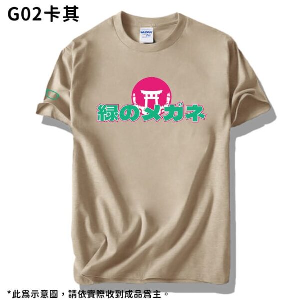 綠眼鏡 夏季聯名衣 第一彈