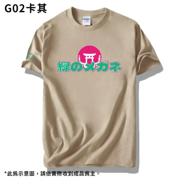 綠眼鏡 夏季聯名衣 第一彈