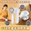 USB充電毛球修剪機