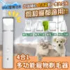 4合1多功能寵物剃毛器