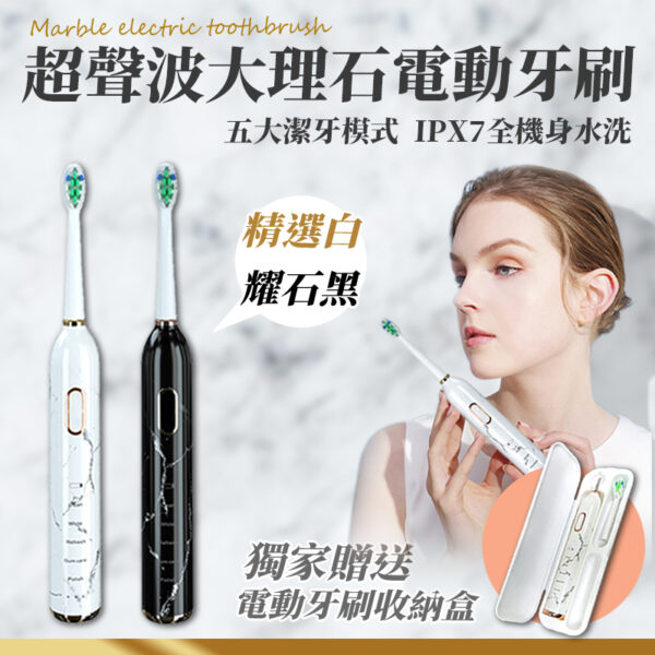 超聲波大理石電動牙刷(升級款)[送牙刷盒]