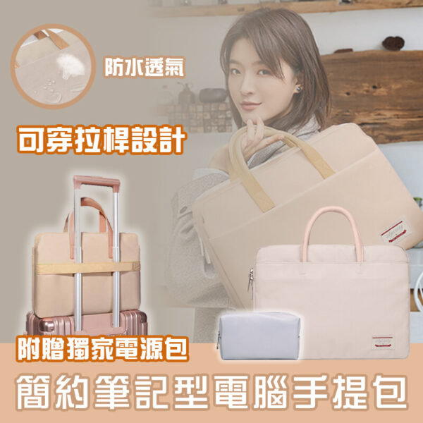 簡約筆記型電腦手提包