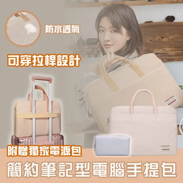 簡約筆記型電腦手提包