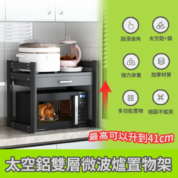 太空鋁雙層微波爐置物架