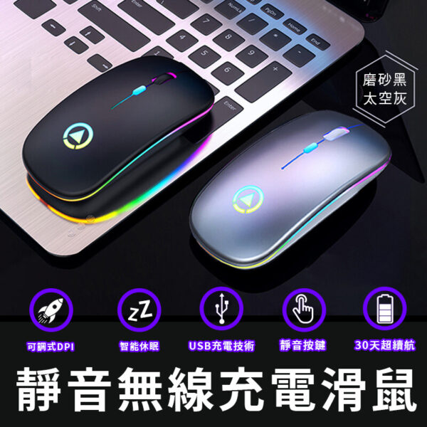 靜音無線充電滑鼠