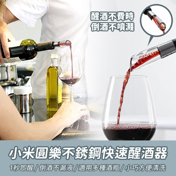 小米不銹鋼快速醒酒器