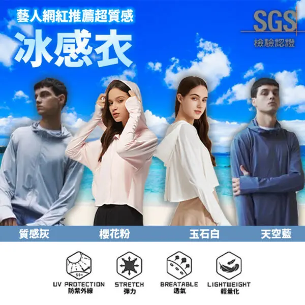 超質感冰感衣