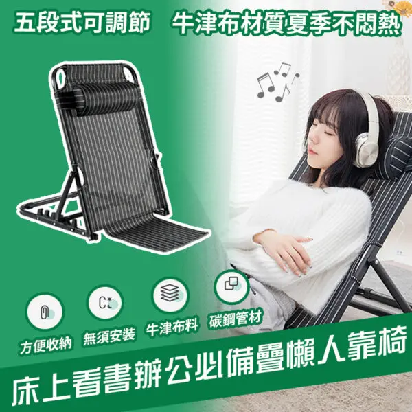 折疊懶人靠椅