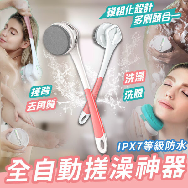 全自動搓澡神器