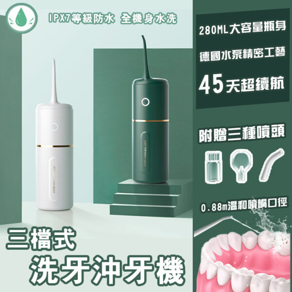 三檔式洗牙沖牙機