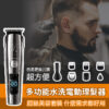 多功能水洗電動理髮器