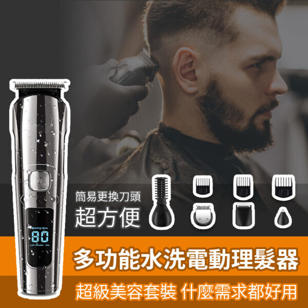 多功能水洗電動理髮器